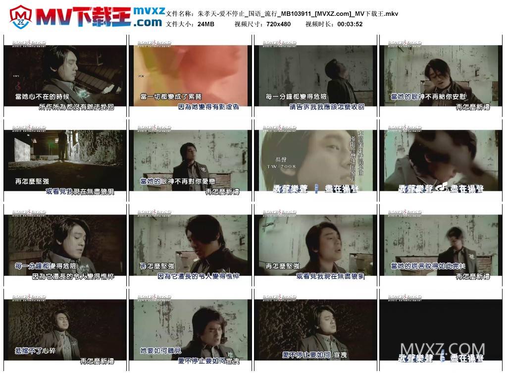 朱孝天-爱不停止_国语_流行_MB103911